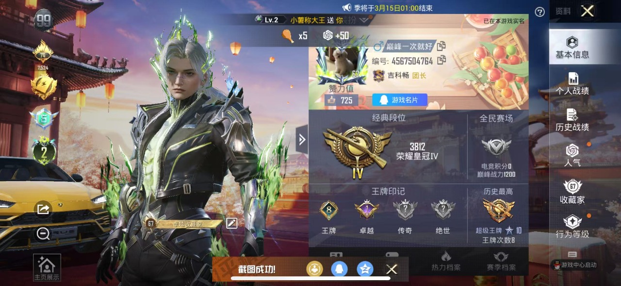 HPQM3156264和平精英账号详情图2
