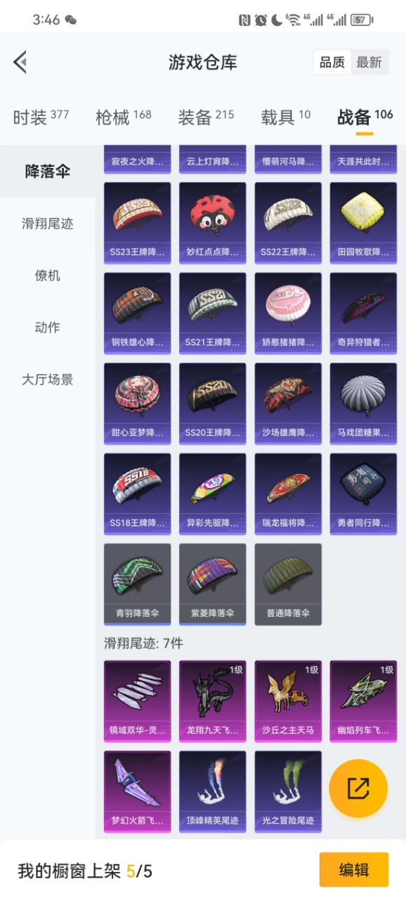 HPQM3156264和平精英账号详情图5