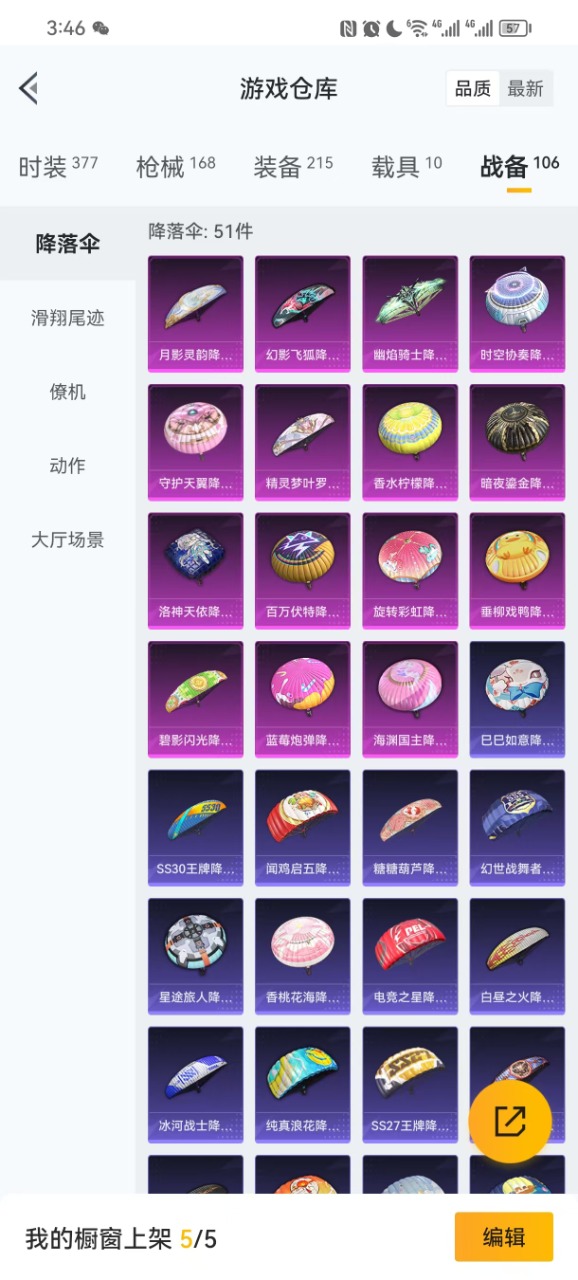 HPQM3156264和平精英账号详情图8