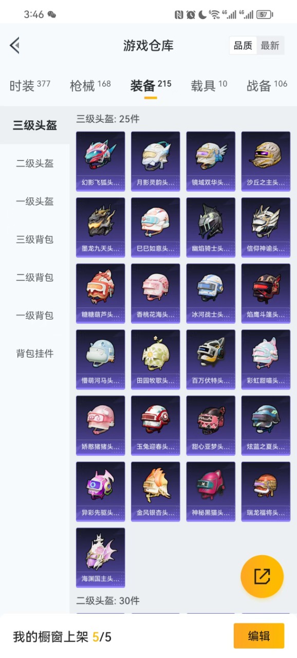 HPQM3156264和平精英账号详情图11