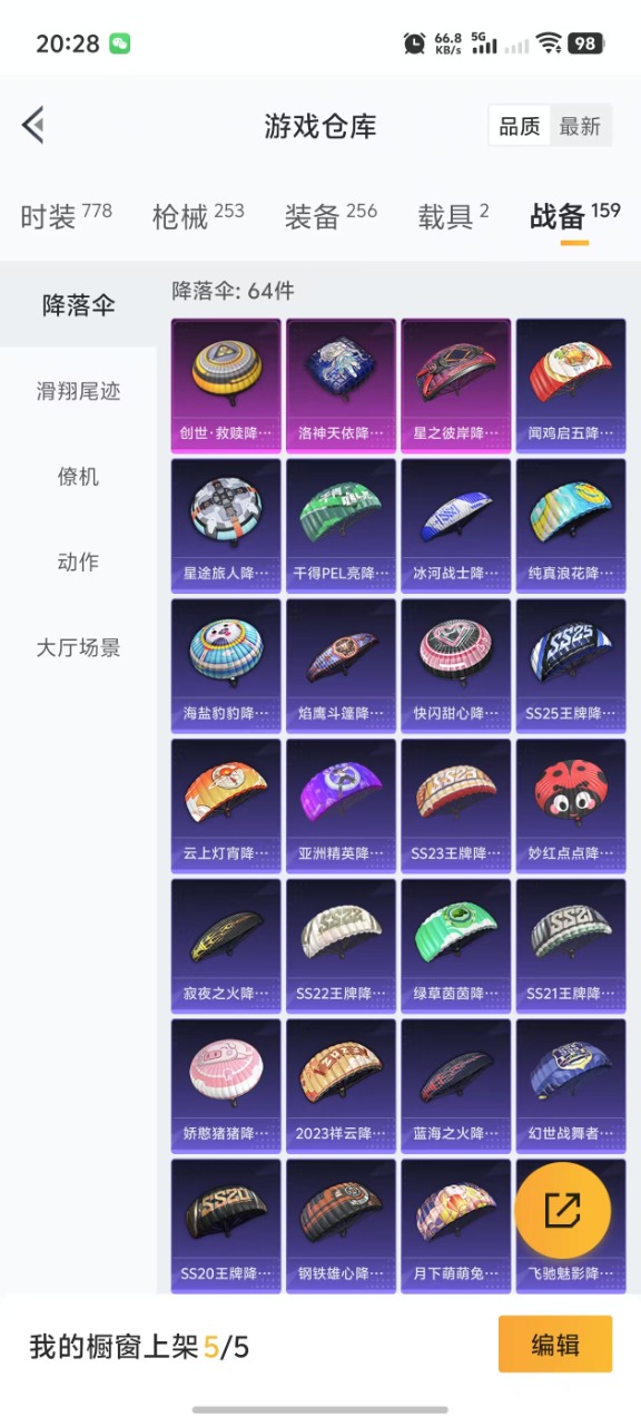 HPQM3156265和平精英账号详情图5