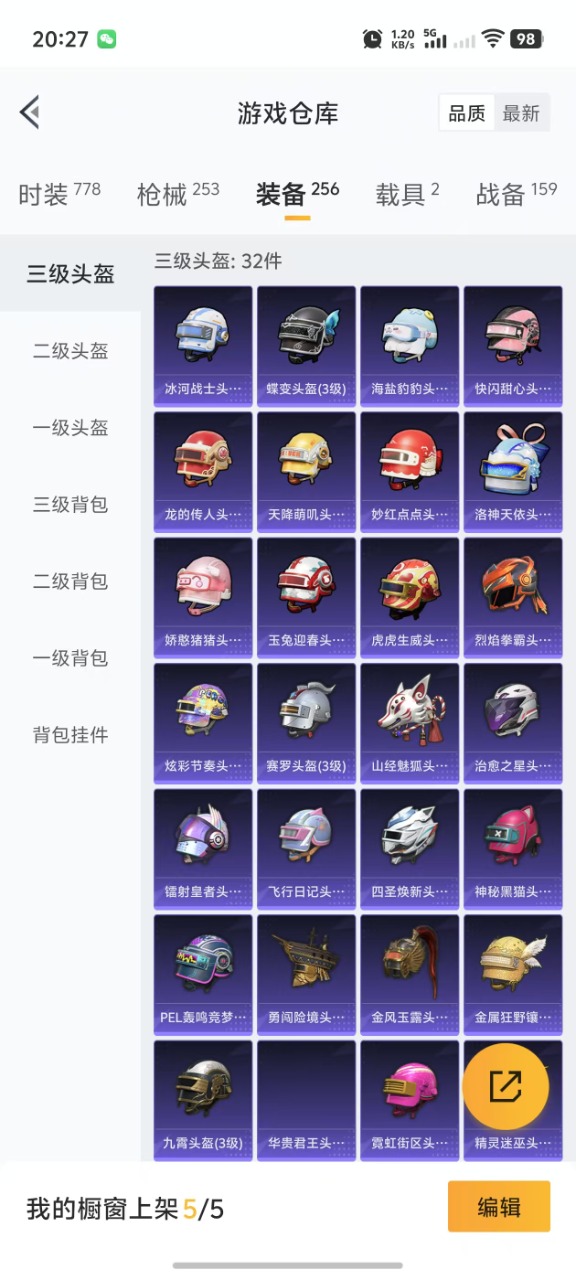 HPQM3156265和平精英账号详情图8