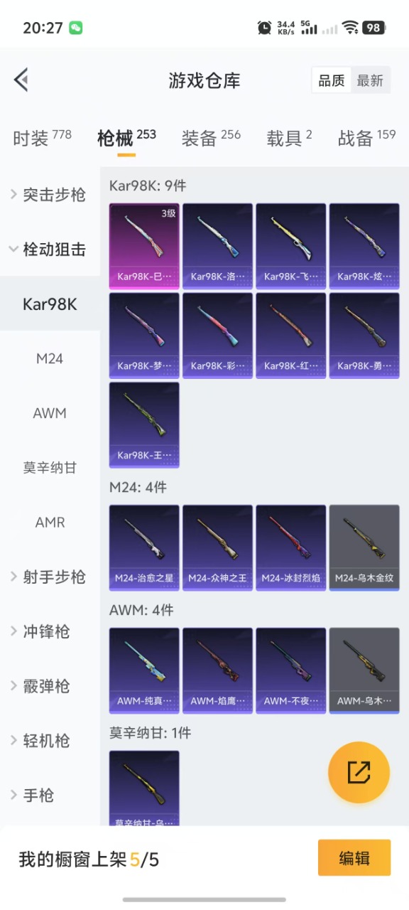 HPQM3156265和平精英账号详情图13