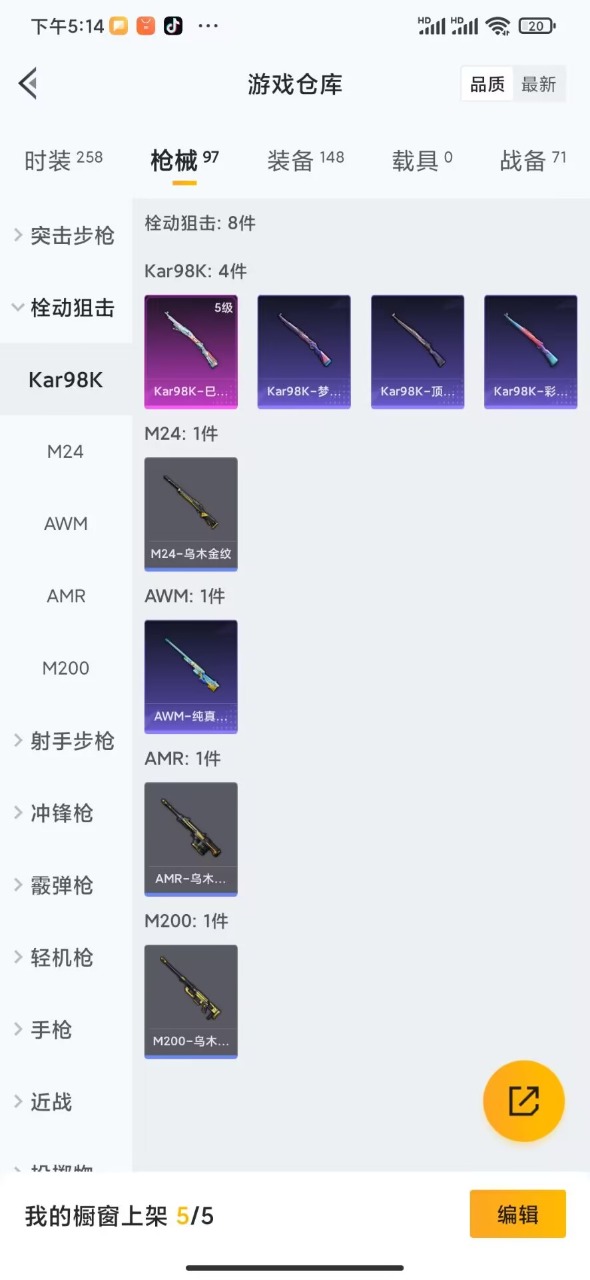 HPQM3156271和平精英账号详情图3
