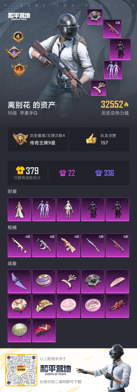 HPQM3156271和平精英账号详情图5
