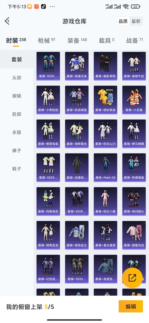 HPQM3156271和平精英账号详情图6