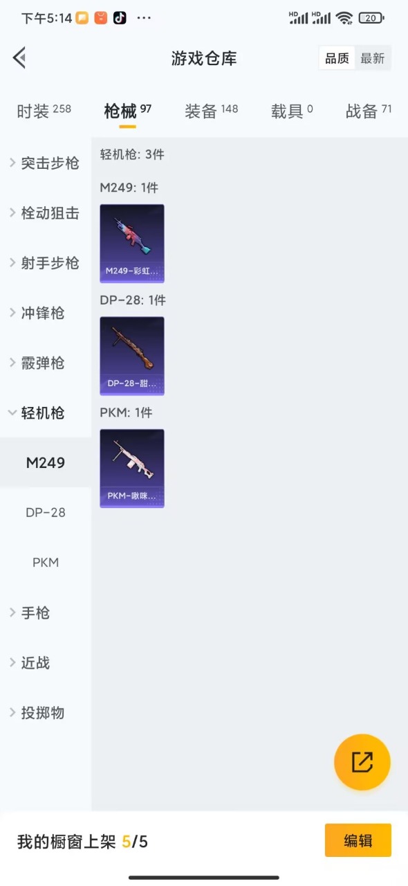 HPQM3156271和平精英账号详情图14