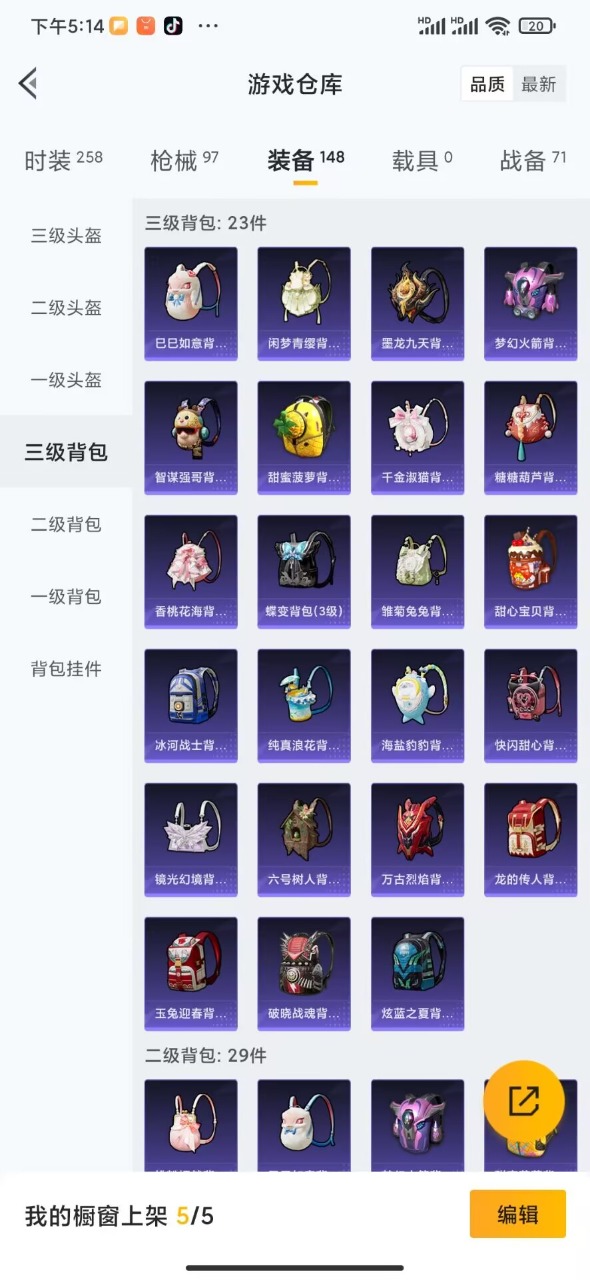 HPQM3156271和平精英账号详情图15