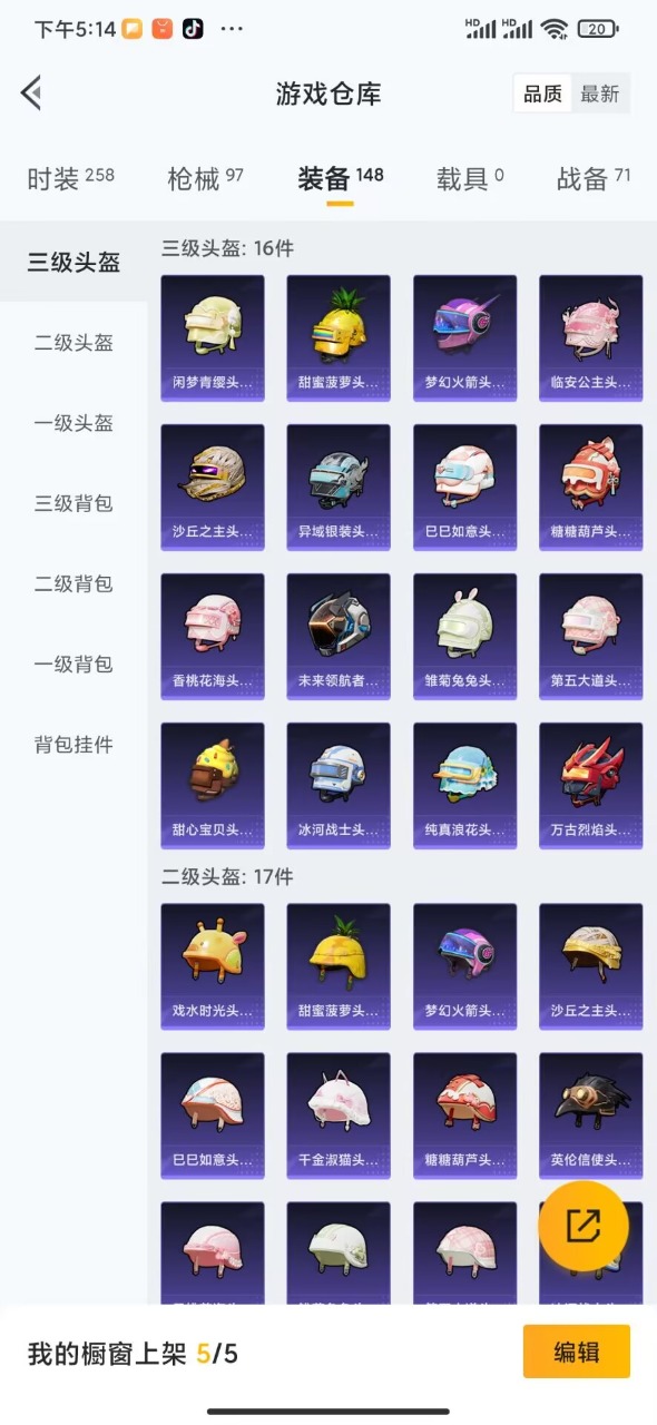 HPQM3156271和平精英账号详情图17