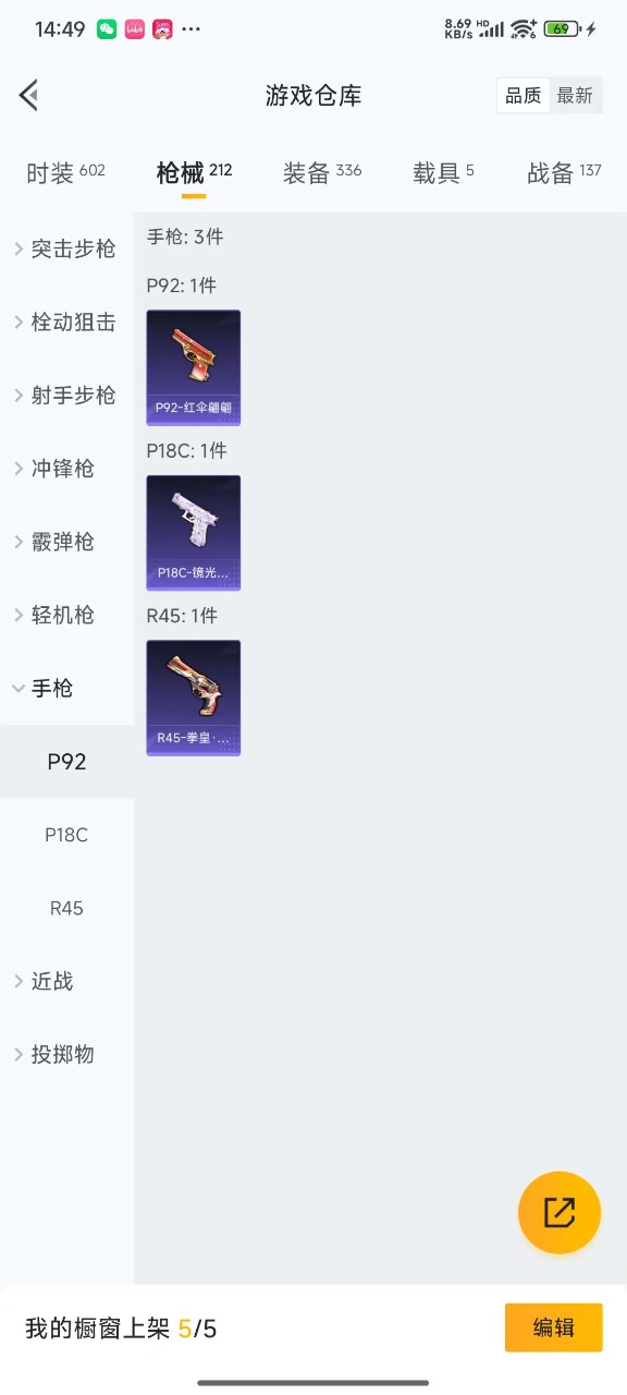 HPQM3156274和平精英账号详情图26