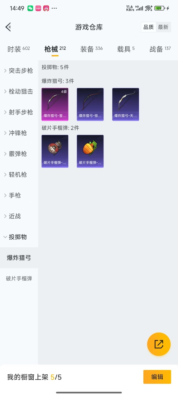 HPQM3156274和平精英账号详情图27