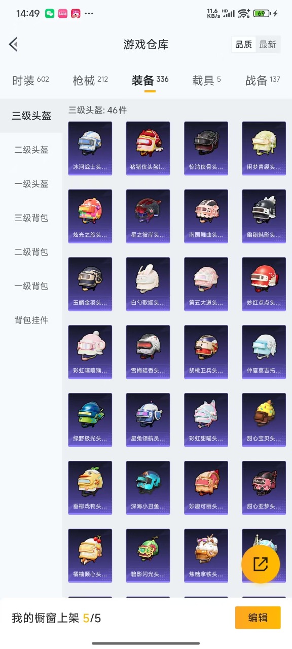 HPQM3156274和平精英账号详情图28