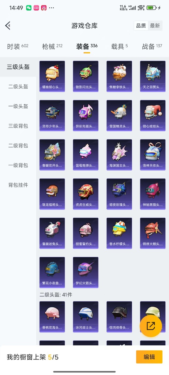 HPQM3156274和平精英账号详情图29