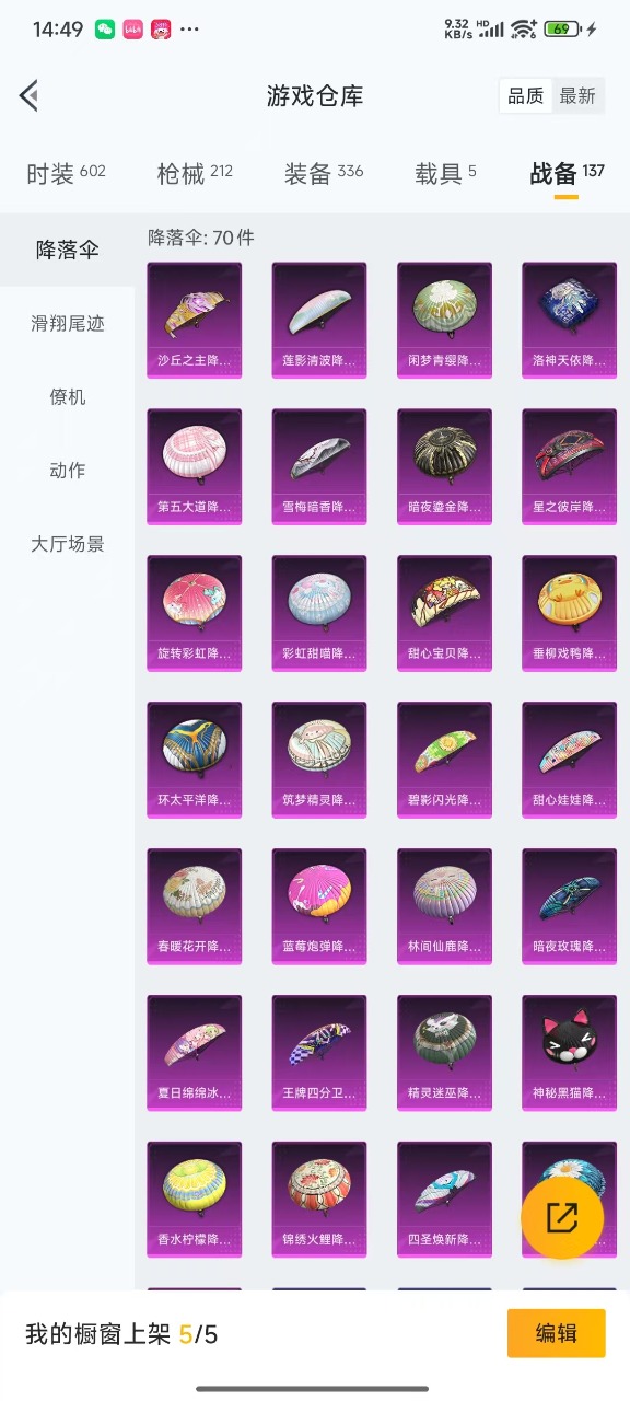 HPQM3156274和平精英账号详情图33