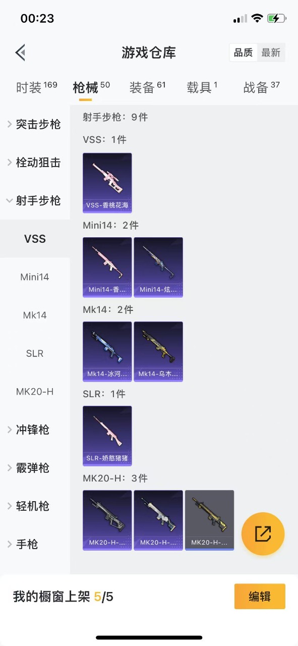 HPQM3156276和平精英账号详情图8