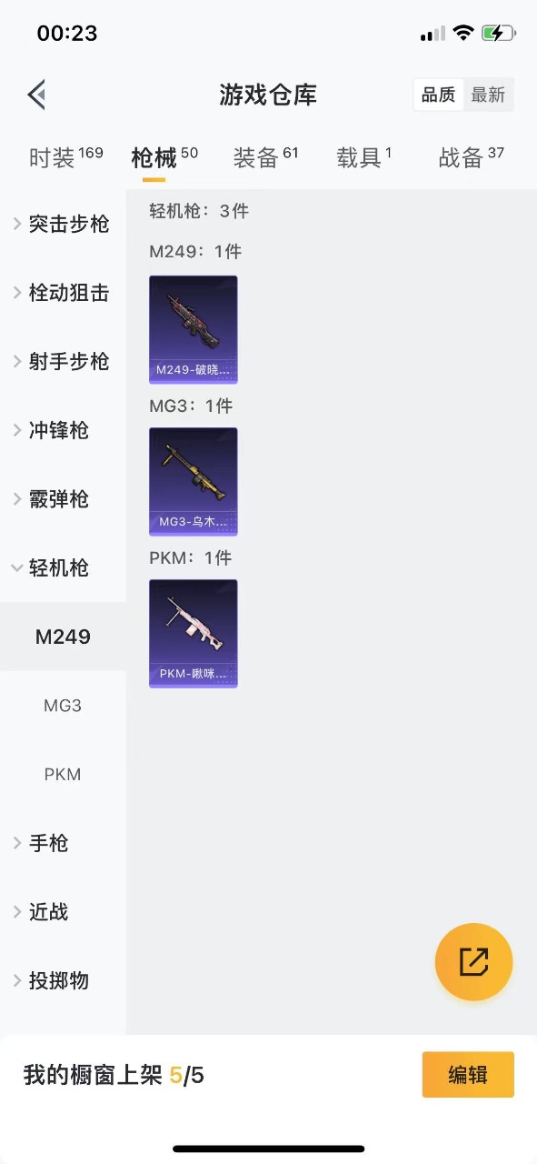 HPQM3156276和平精英账号详情图11