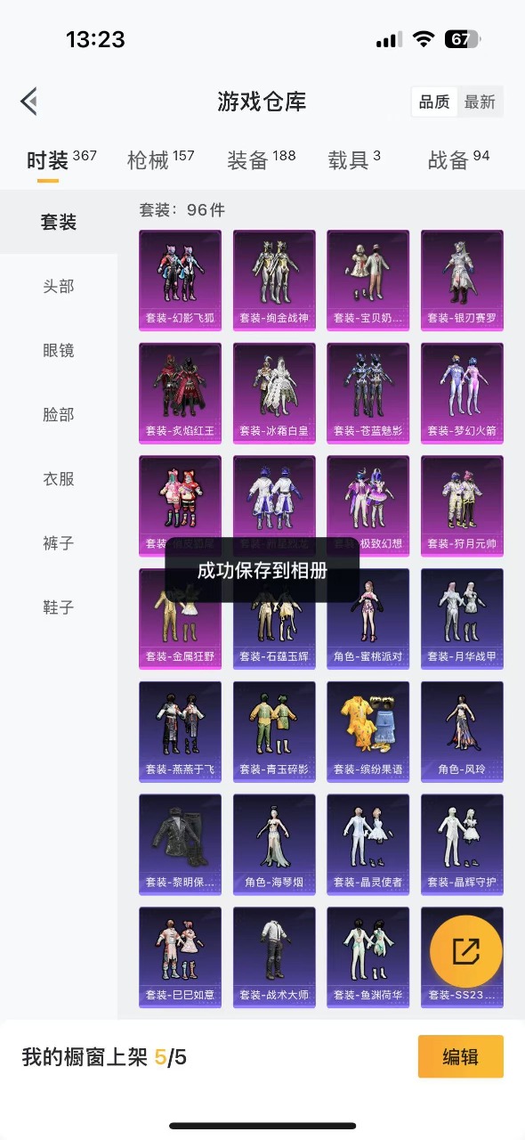 HPQM3156282和平精英账号详情图5