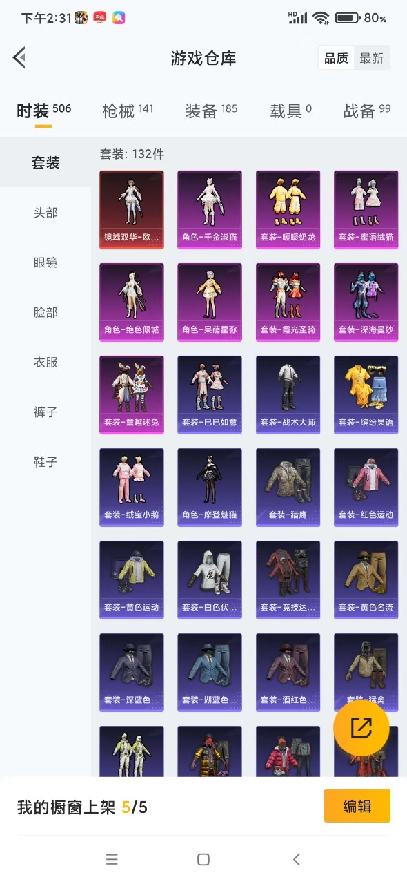 HPQM3156284和平精英账号详情图3