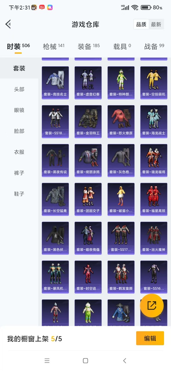 HPQM3156284和平精英账号详情图5