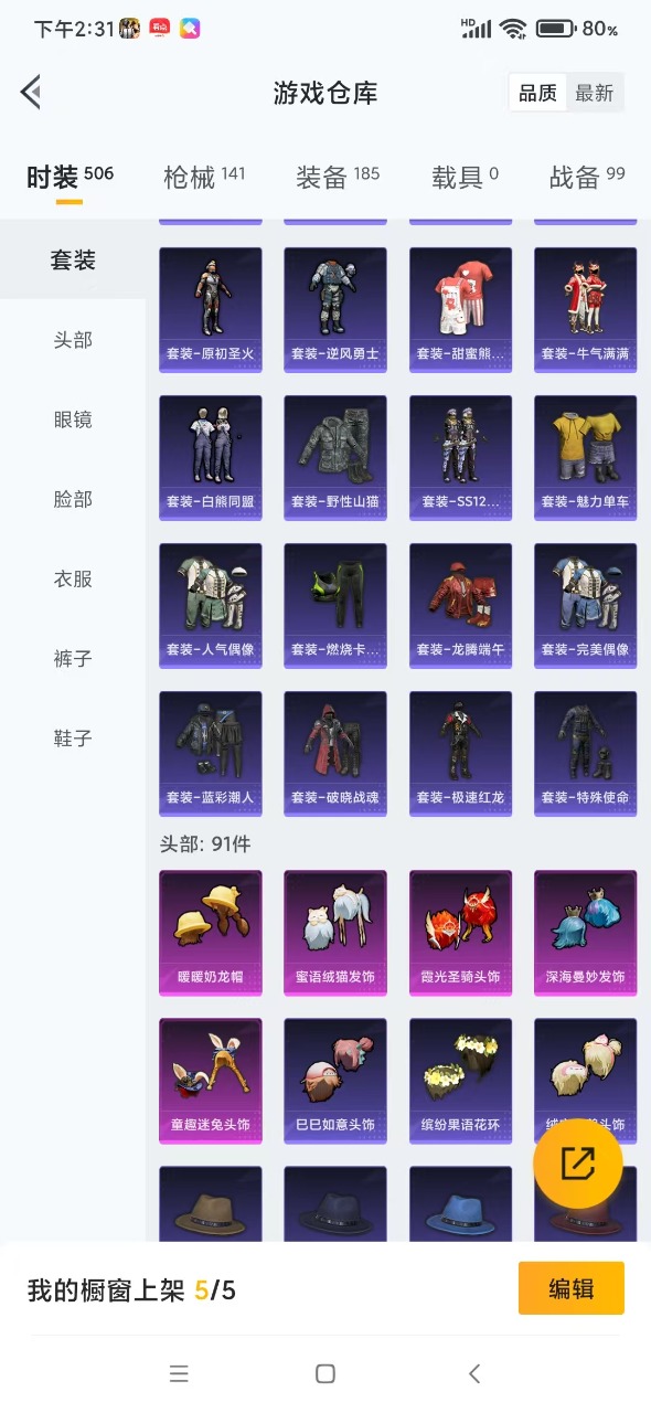 HPQM3156284和平精英账号详情图7