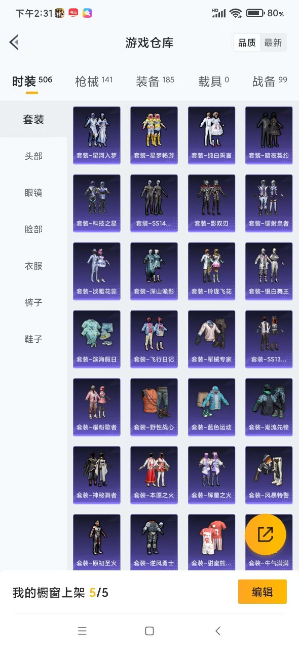 HPQM3156284和平精英账号详情图6