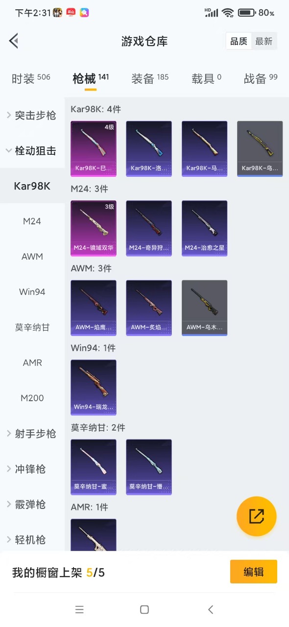 HPQM3156284和平精英账号详情图9