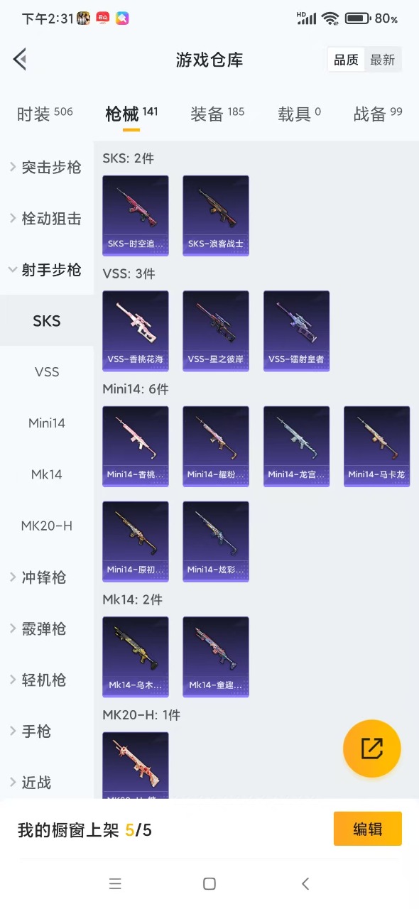 HPQM3156284和平精英账号详情图10