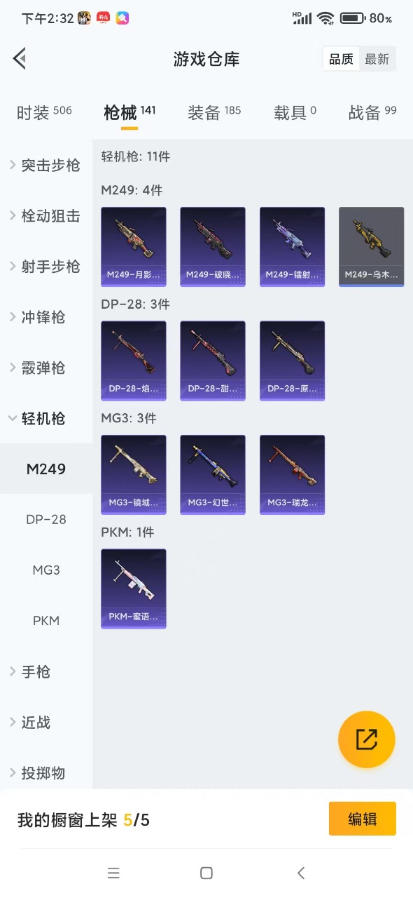 HPQM3156284和平精英账号详情图13