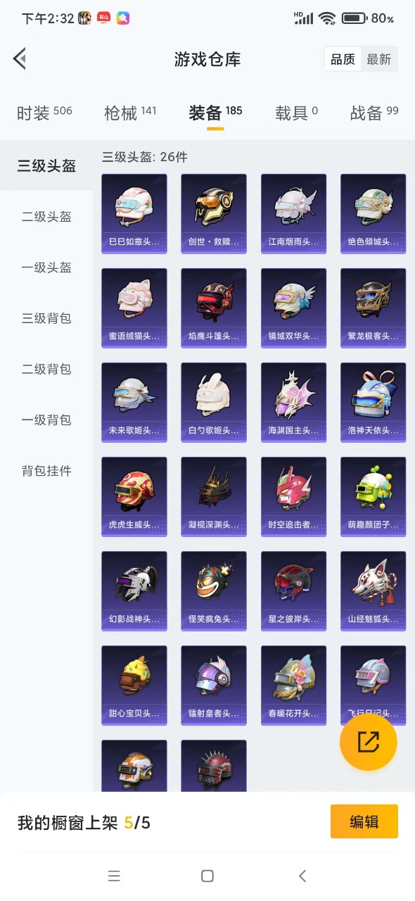HPQM3156284和平精英账号详情图14