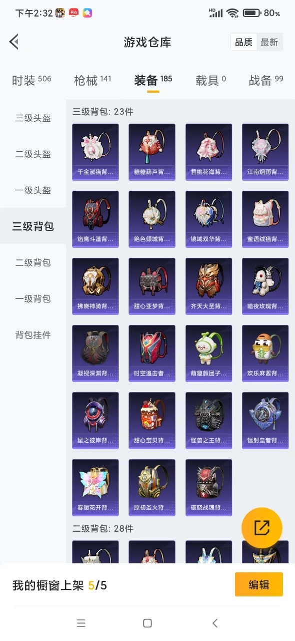 HPQM3156284和平精英账号详情图15