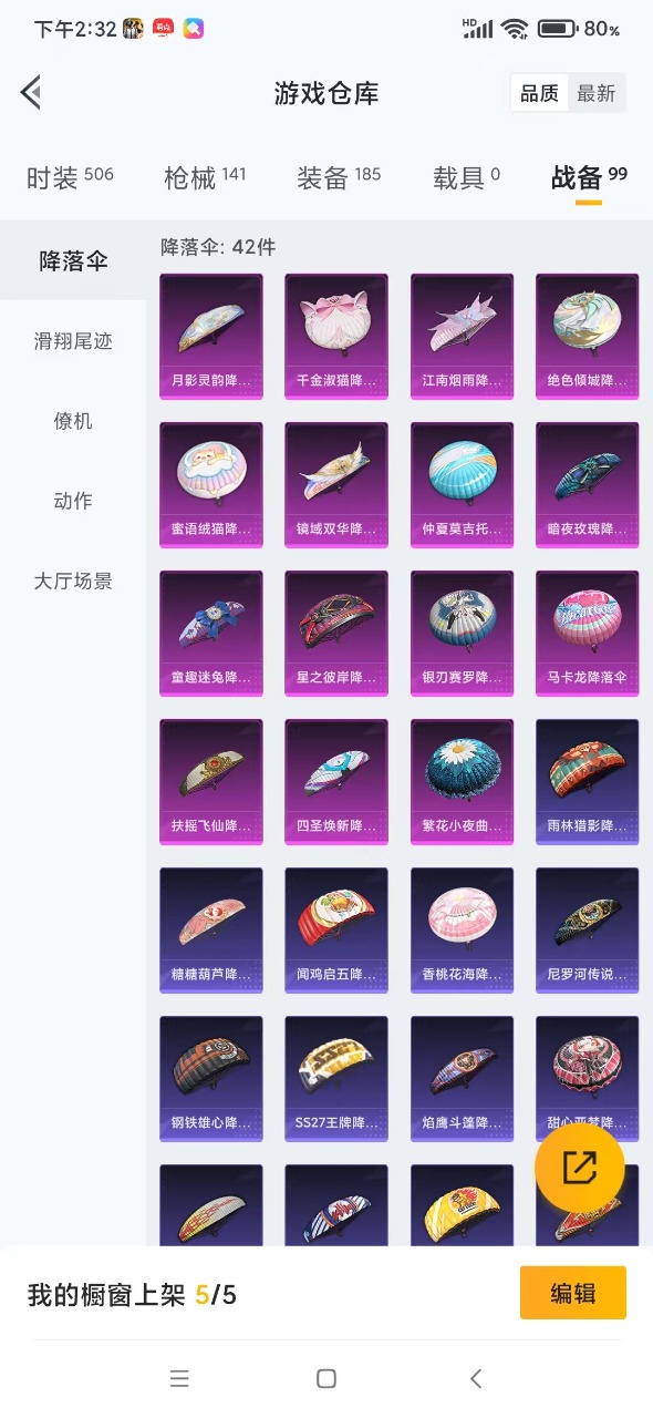 HPQM3156284和平精英账号详情图16