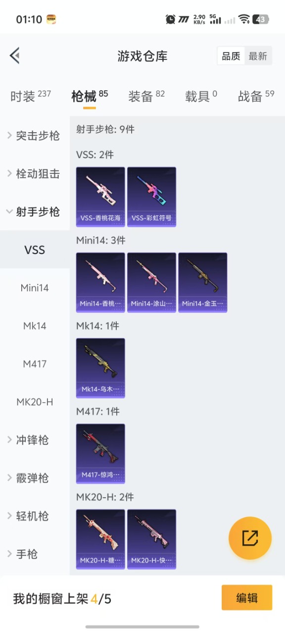 HPQM3156287和平精英账号详情图16