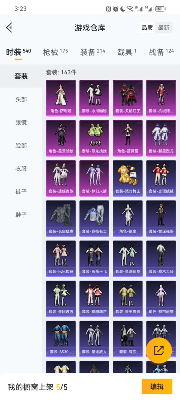 HPQM3156288和平精英账号详情图7