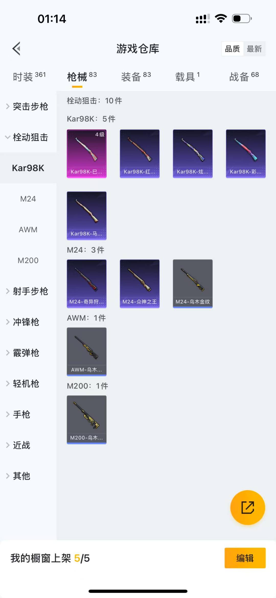 HPQM3156290和平精英账号详情图3