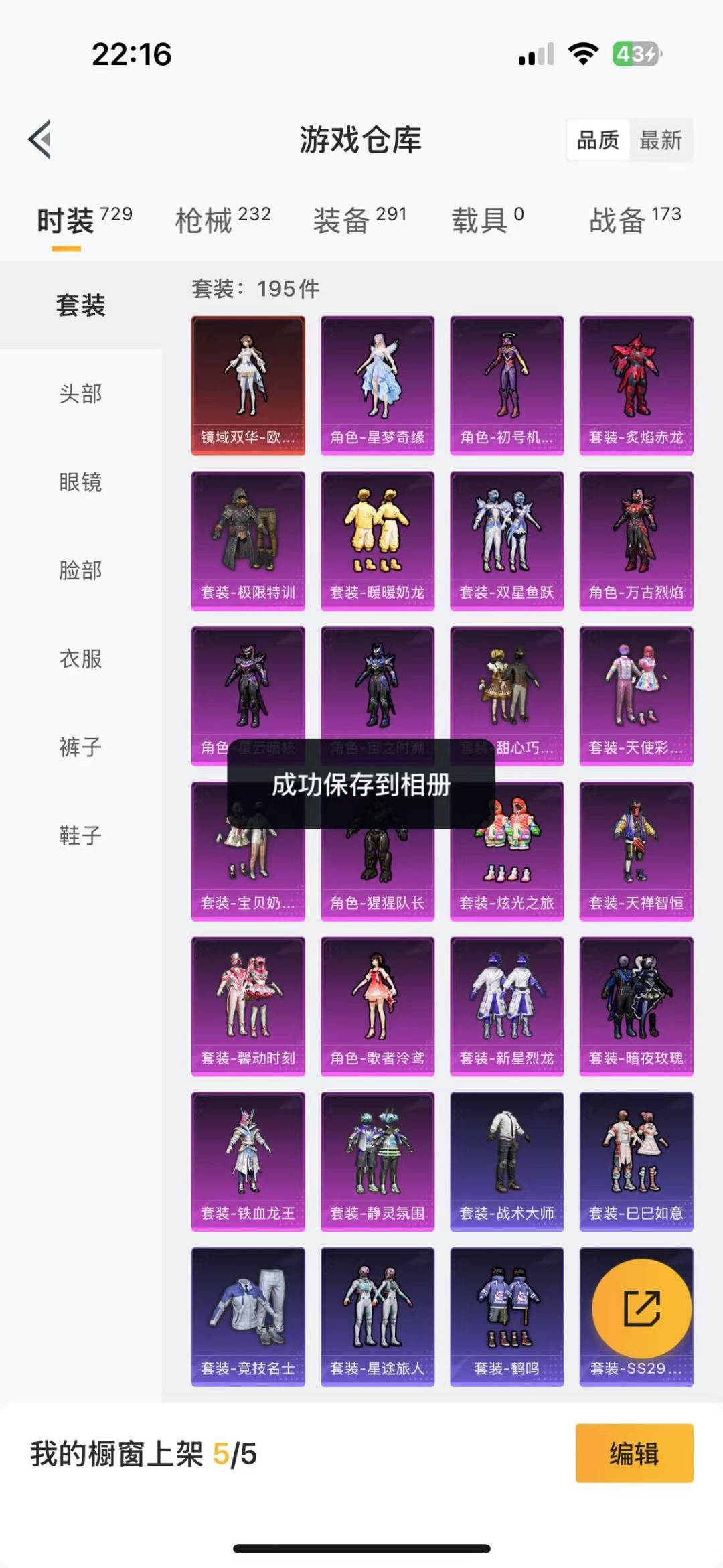 HPQM3156291和平精英账号详情图5
