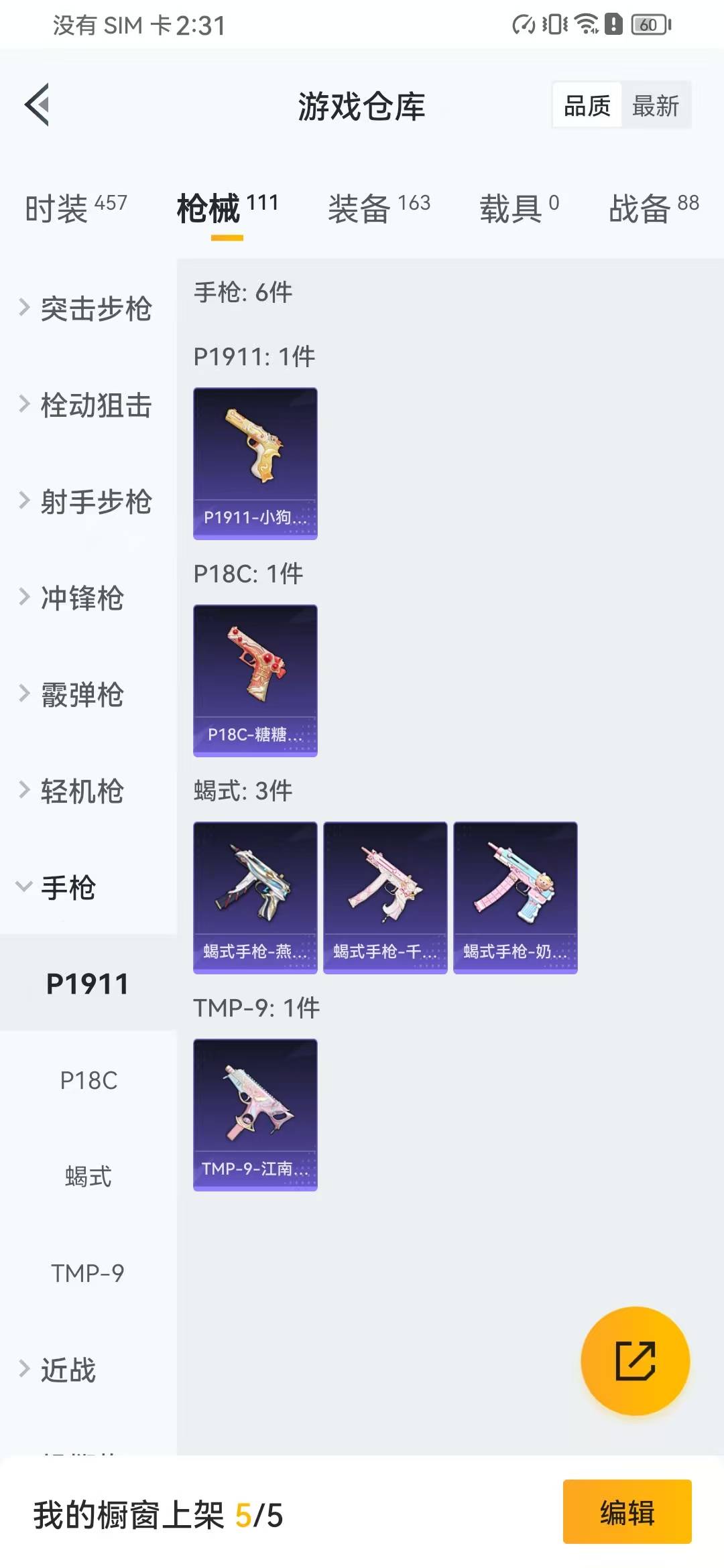 HPQM3156294和平精英账号详情图3