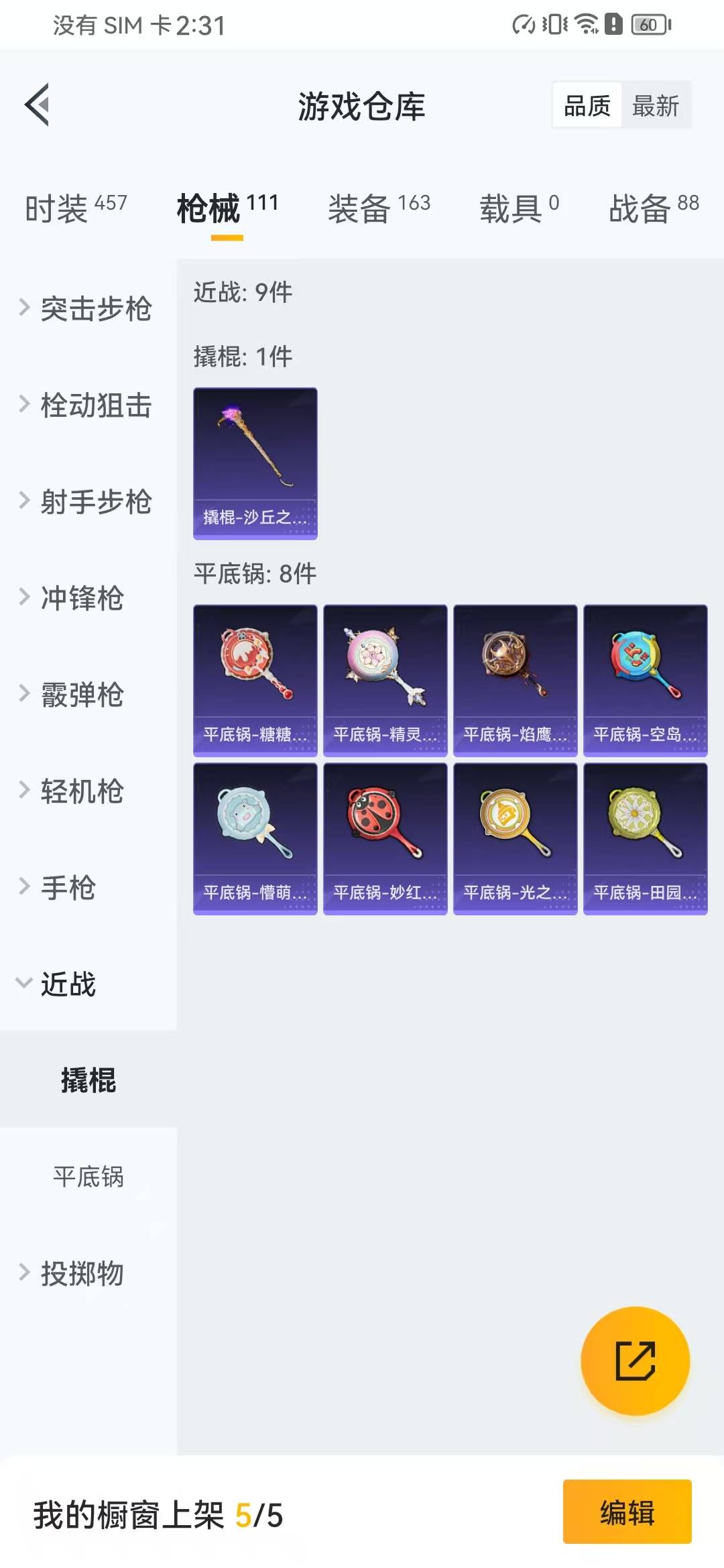 HPQM3156294和平精英账号详情图4
