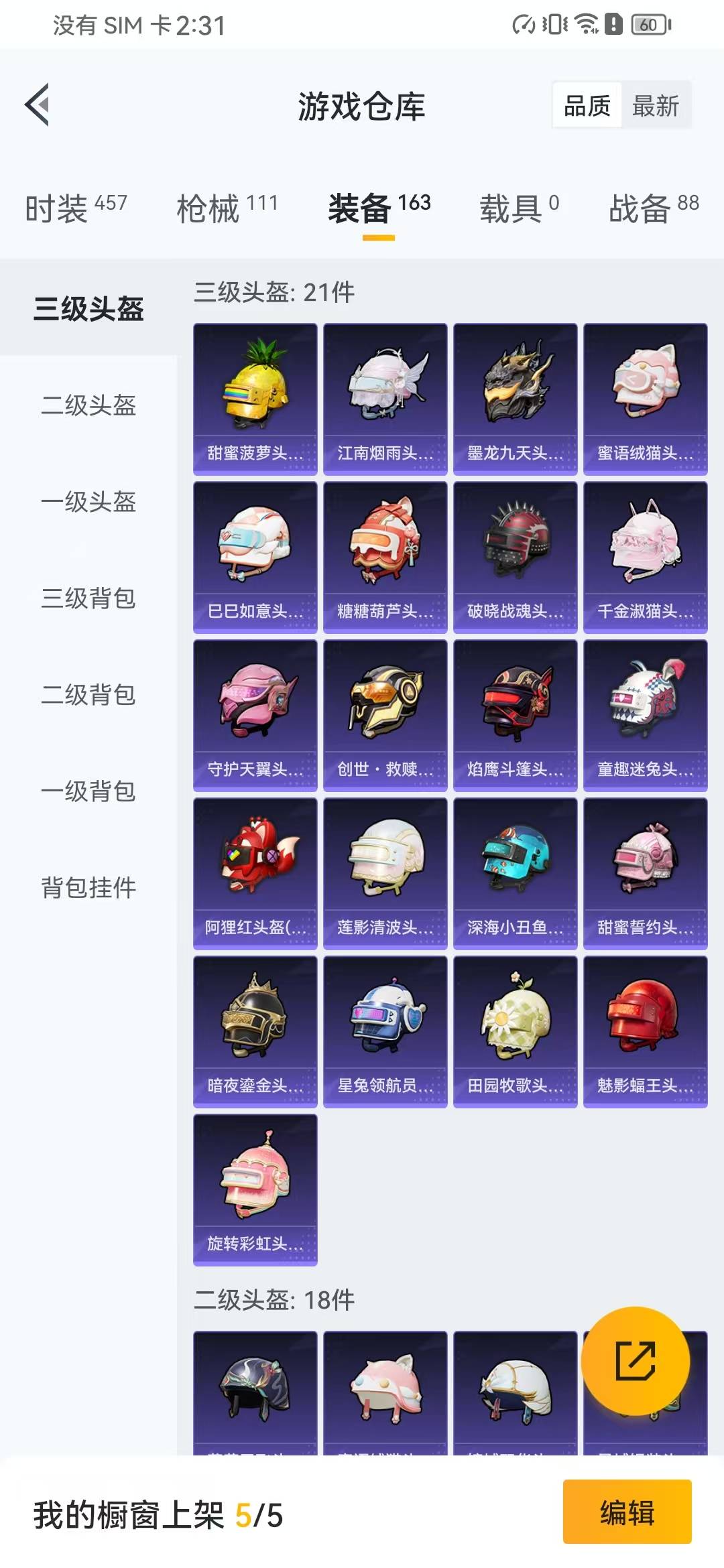 HPQM3156294和平精英账号详情图12