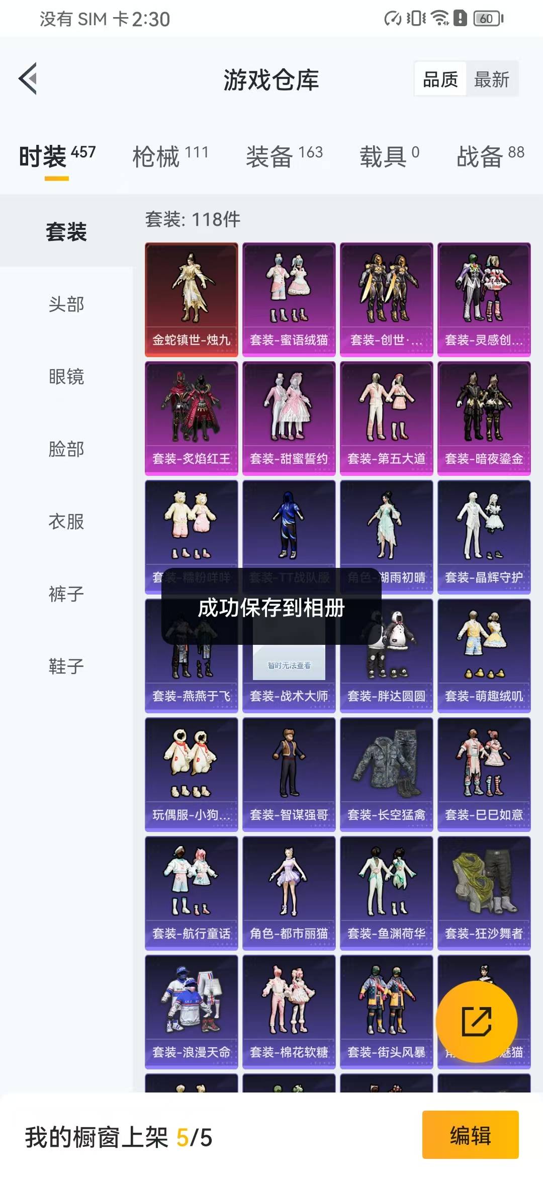 HPQM3156294和平精英账号详情图23