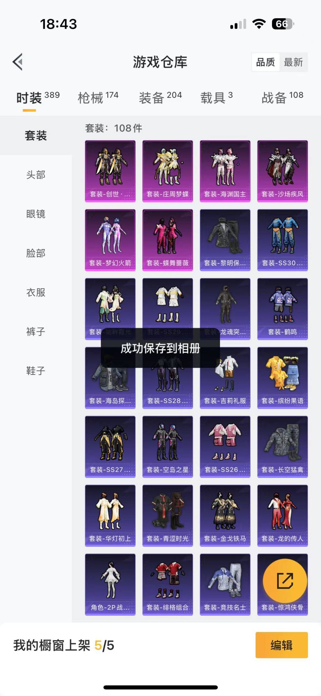 HPQM3156296和平精英账号详情图2