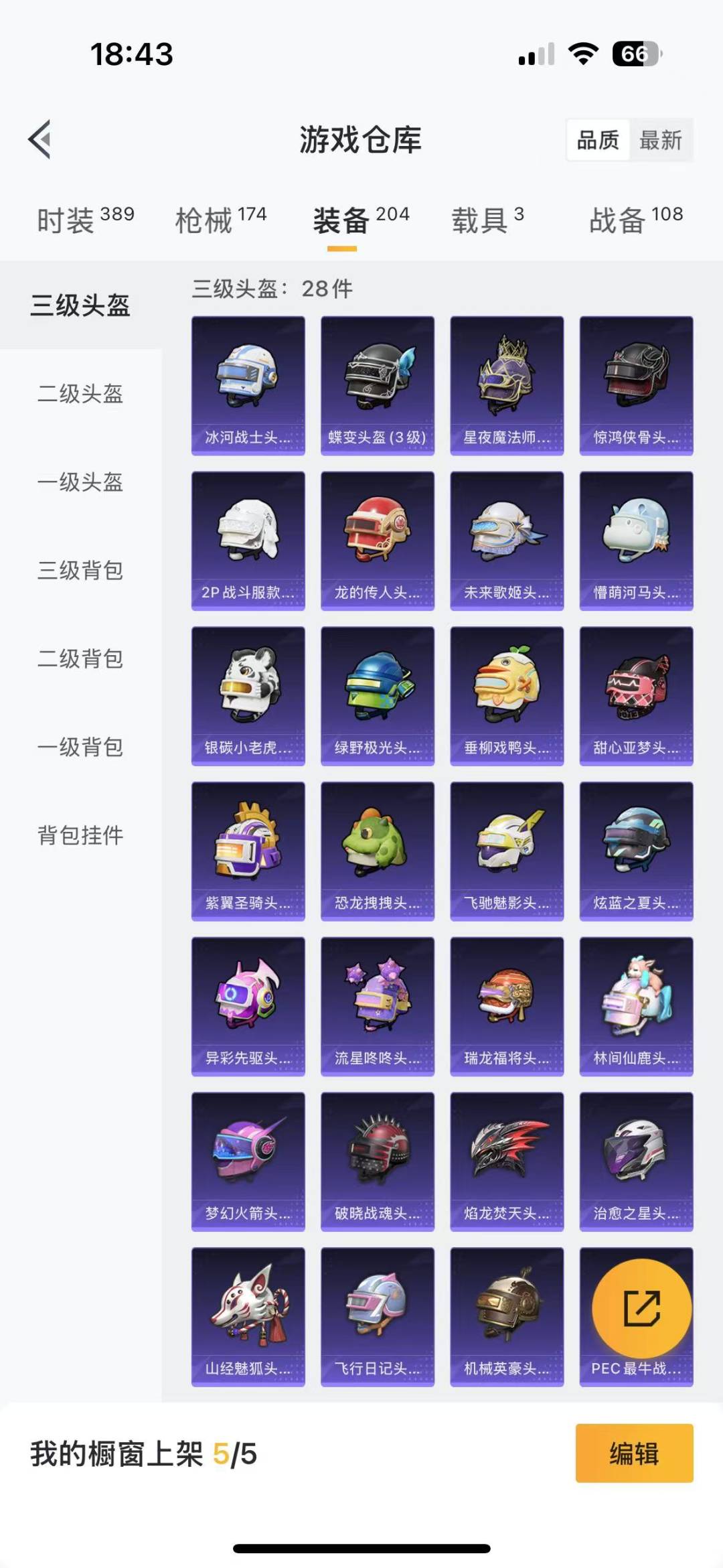 HPQM3156296和平精英账号详情图13