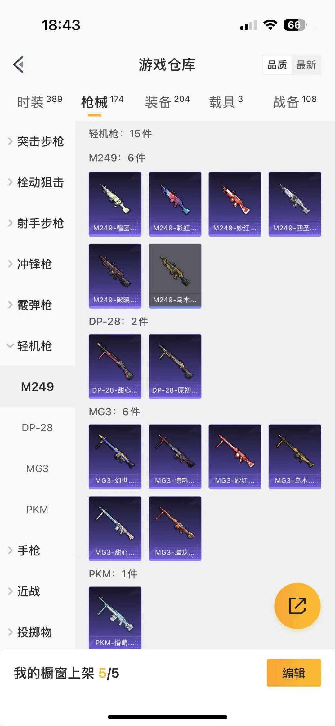 HPQM3156296和平精英账号详情图16