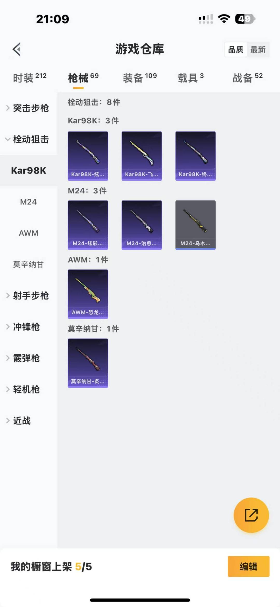 HPQM3156297和平精英账号详情图10