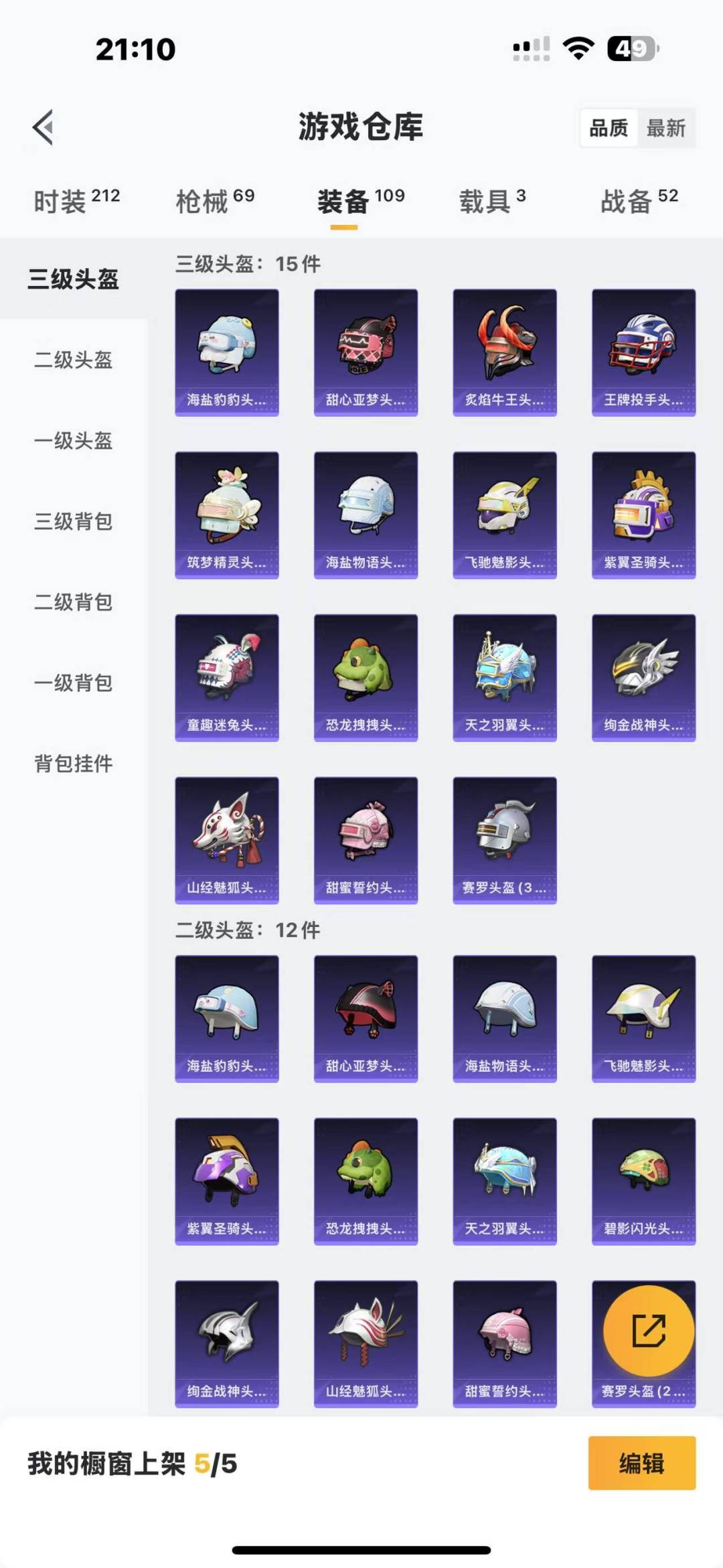 HPQM3156297和平精英账号详情图18