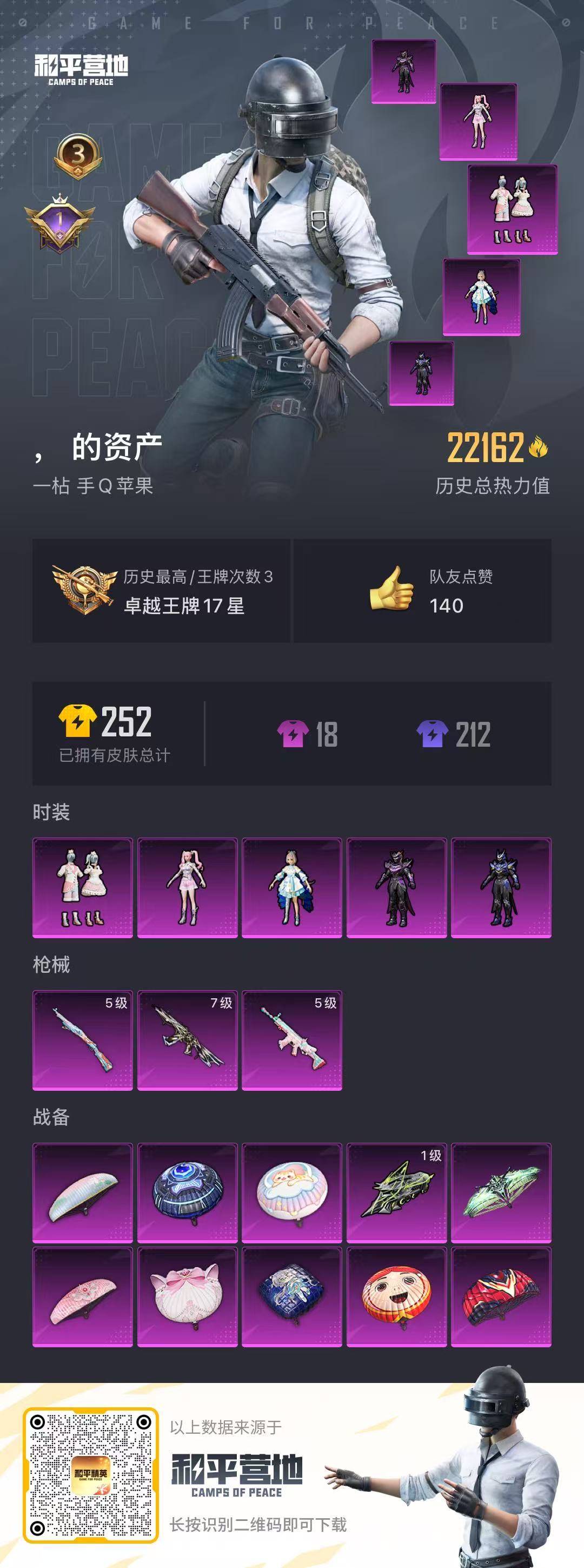 HPQM3156298和平精英账号详情图14