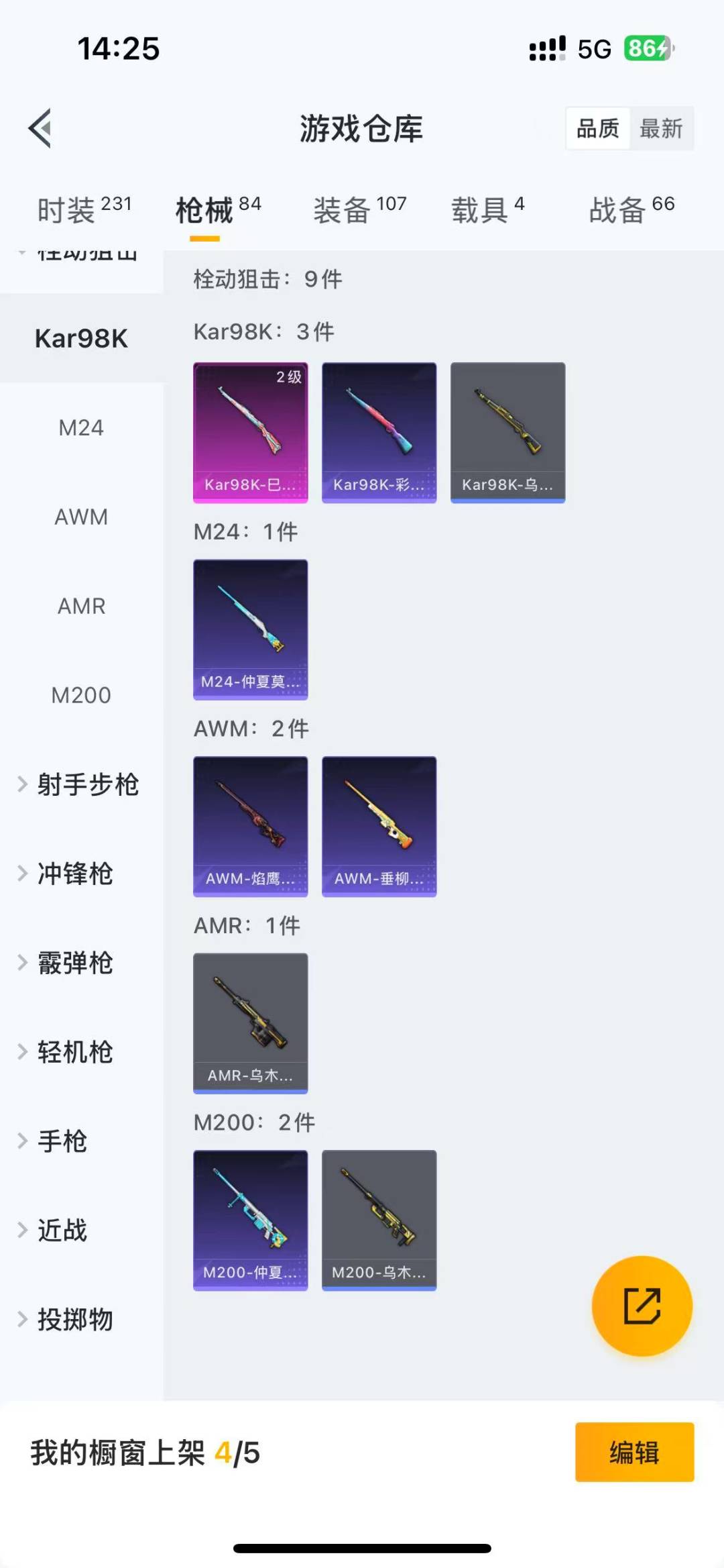 HPQM3156299和平精英账号详情图7