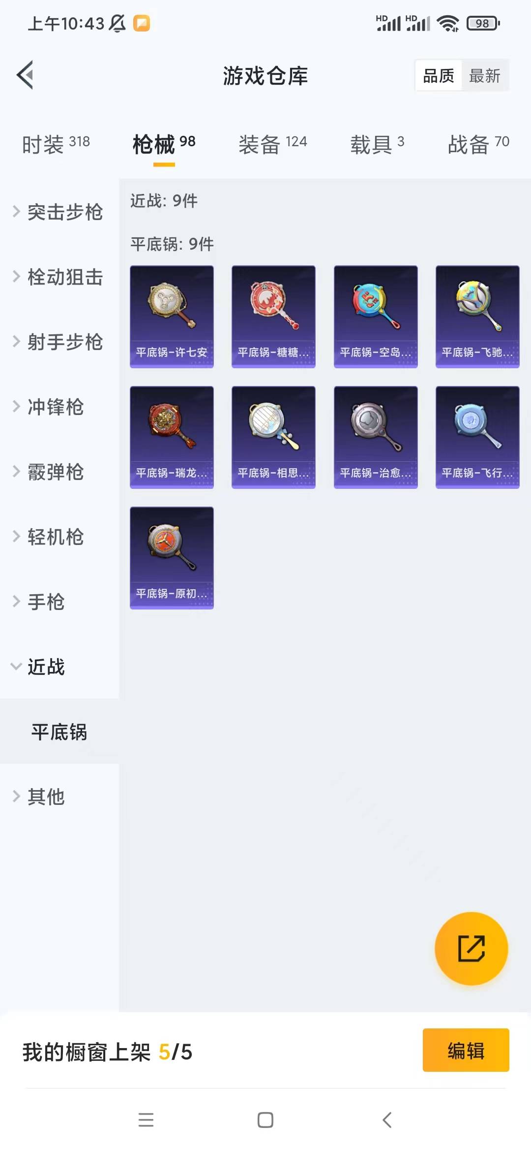HPQM3156300和平精英账号详情图11