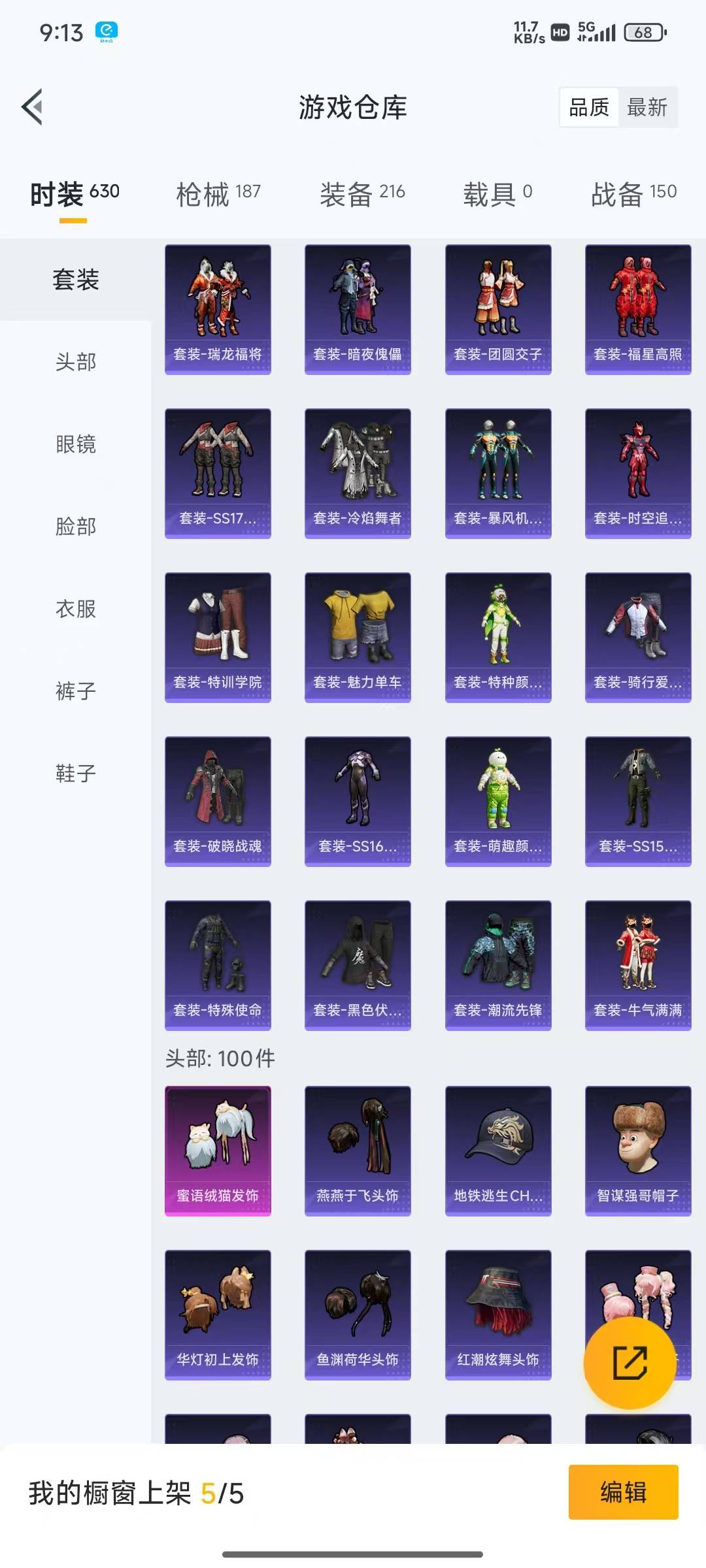 HPQM3156309和平精英账号详情图6