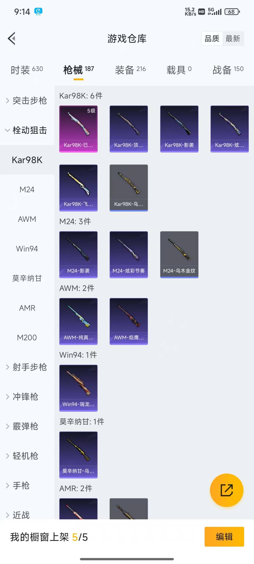 HPQM3156309和平精英账号详情图11