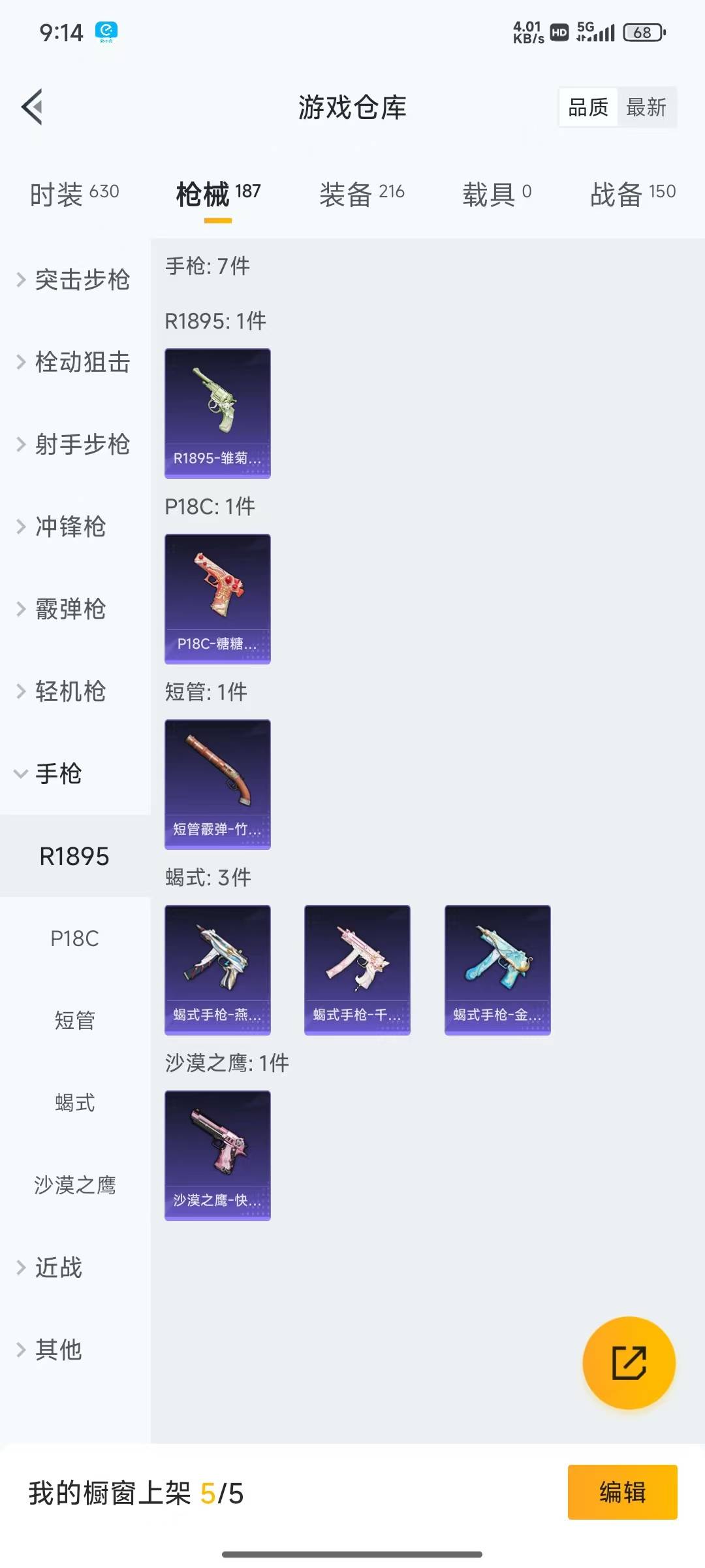 HPQM3156309和平精英账号详情图20